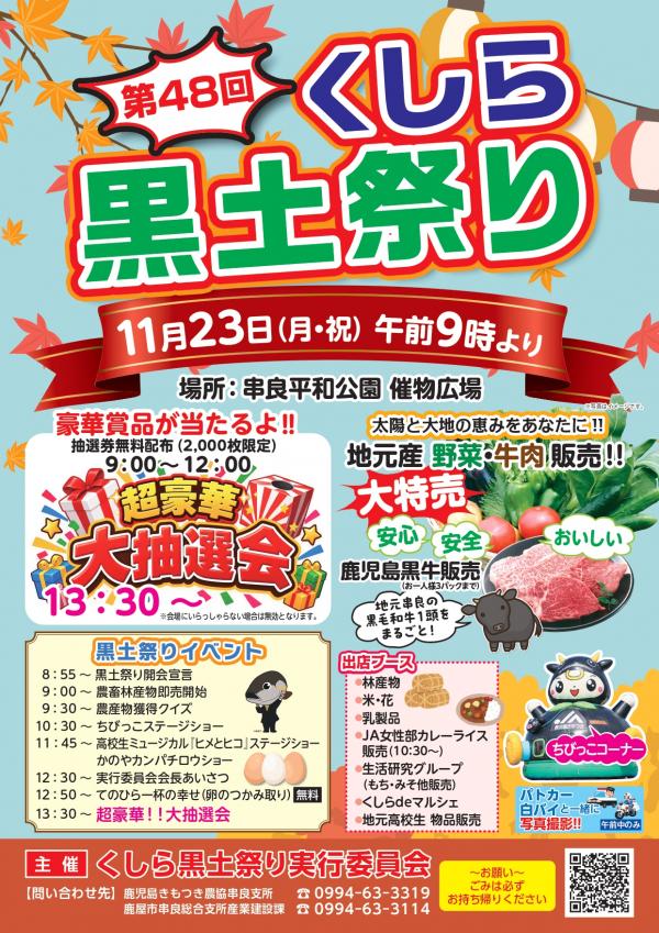 黒土