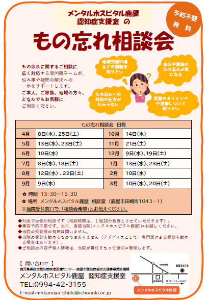 もの忘れ相談会チラシ