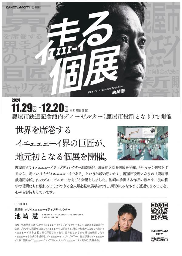 走る個展