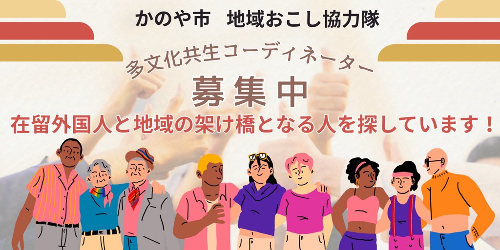 多文化共生サムネイル