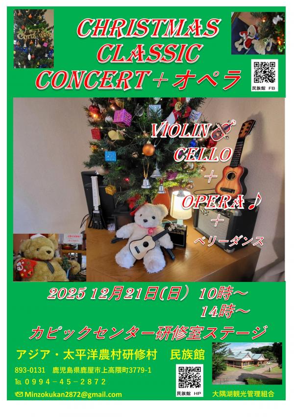 202512212民族館イベント