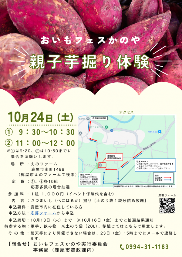 芋掘り体験