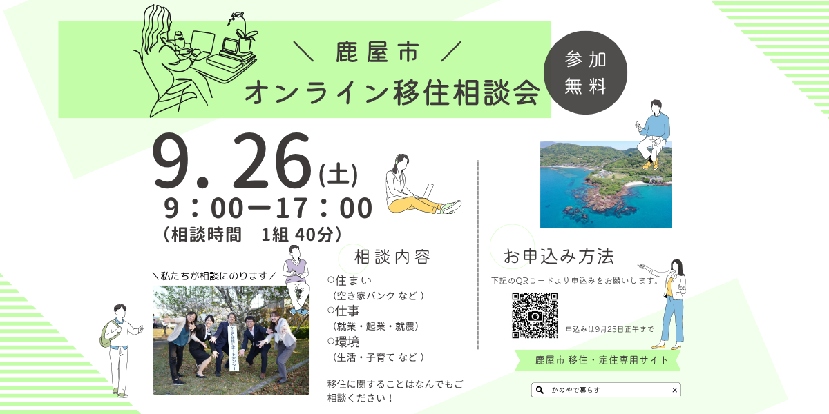 オンライン移住相談会9月表紙