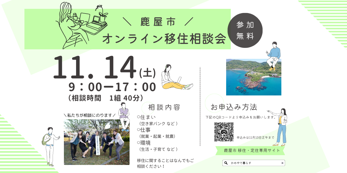 オンライン移住相談会11月表紙