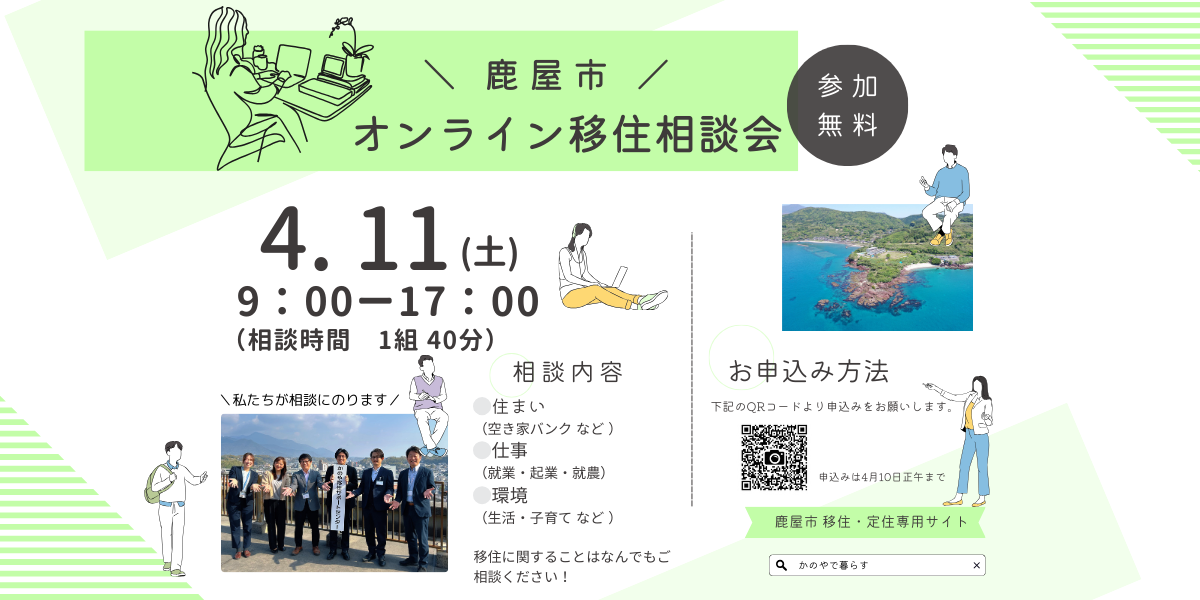 オンライン移住相談会202604