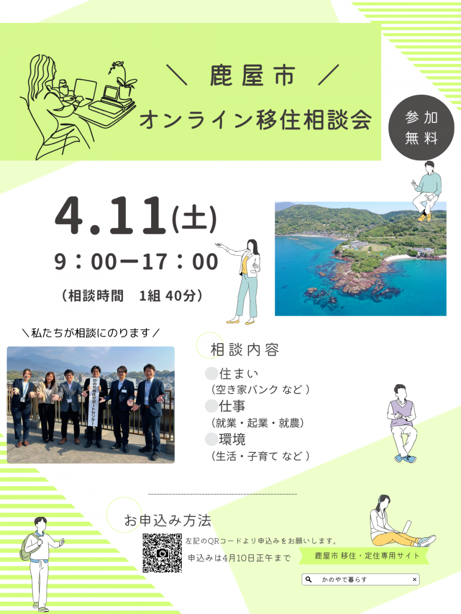 オンライン相談会4月top