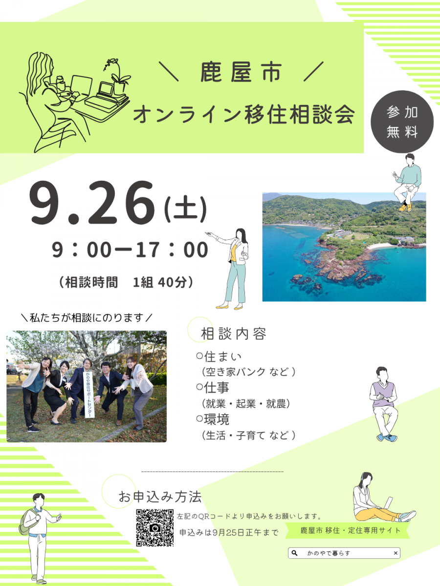 オンライン移住相談会9月TOP