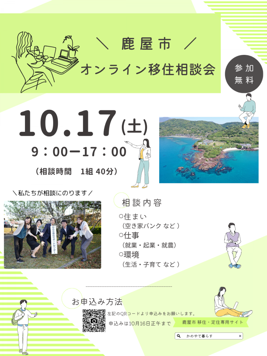 オンライン移住相談会10月TOP