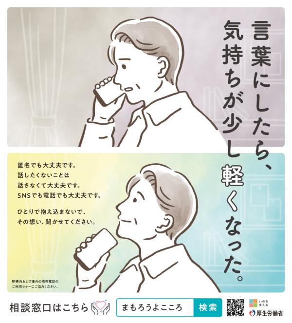 令和７年度自殺対策強化月間ポスター