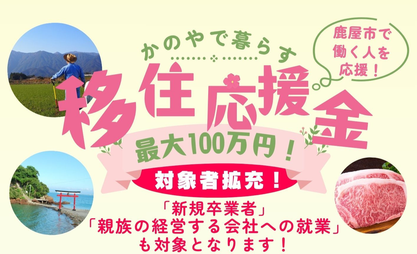 移住応援金サムネイル2026