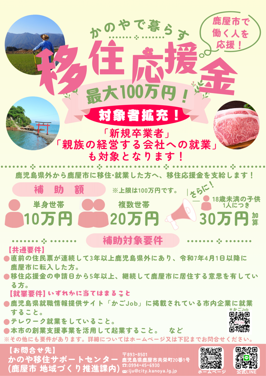 移住応援金画像2026_2