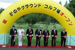 かのやグラウンド・ゴルフ場オープン記念式典-田崎町／7月1日-