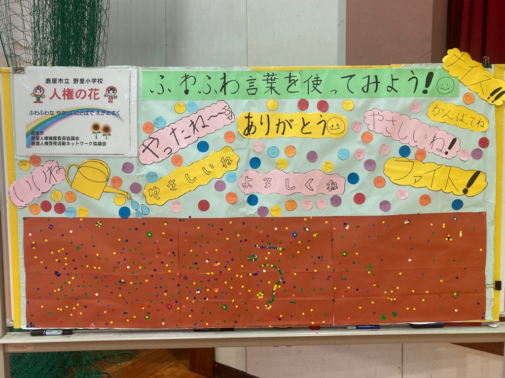 野里小ふわふわことば