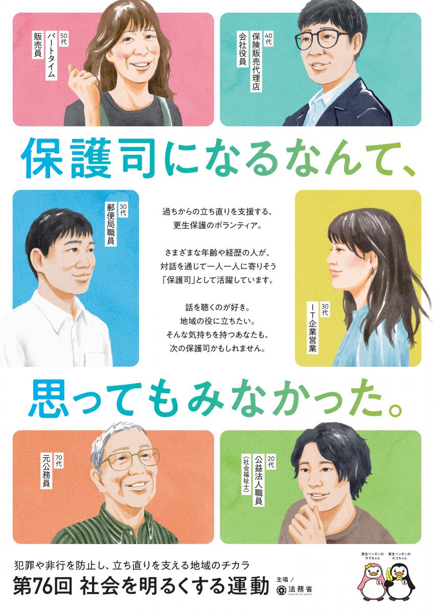 第76回社会を明るくする運動