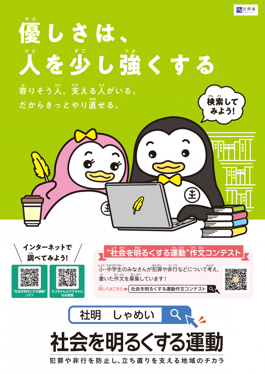 社明運動2
