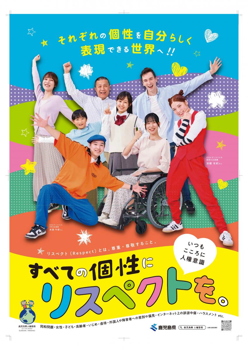 人権同和問題啓発強調月間