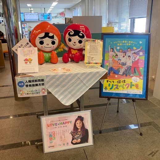 同和展示