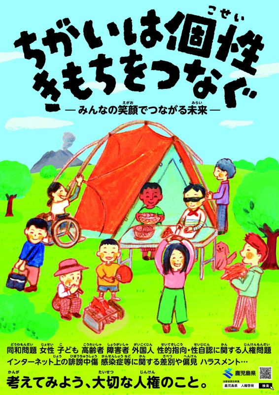 同和ポスター