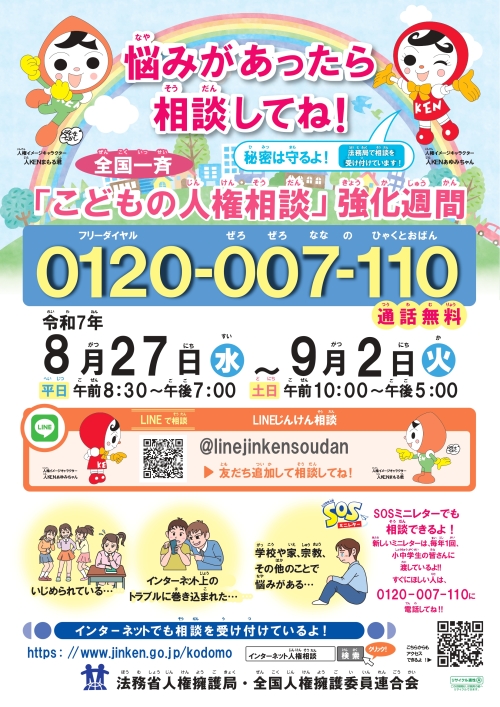 R7こどもの人権