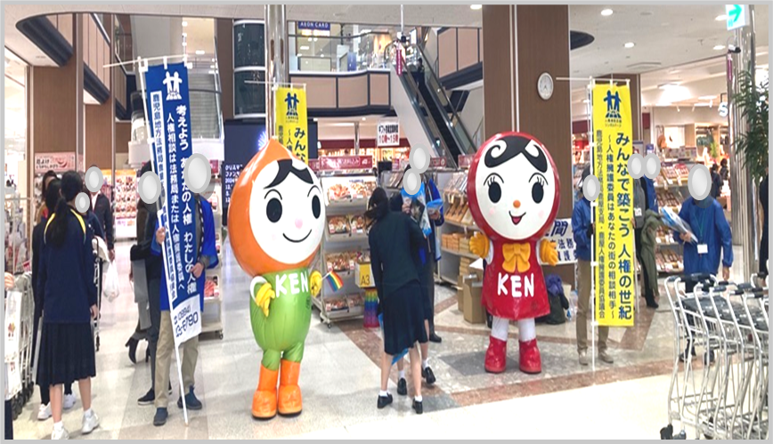街頭啓発