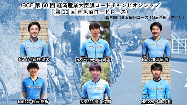 CIEL出場予定選手（南魚沼ロードレース）