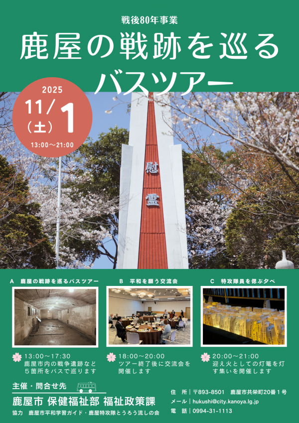 バスツアー