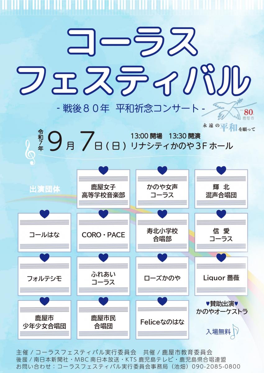 コーラス
