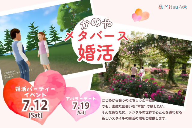 メタバース婚活サムネ