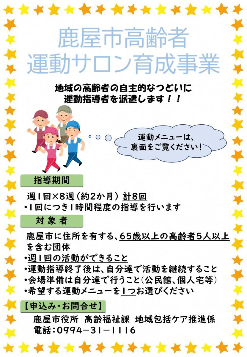 運動サロンチラシ1
