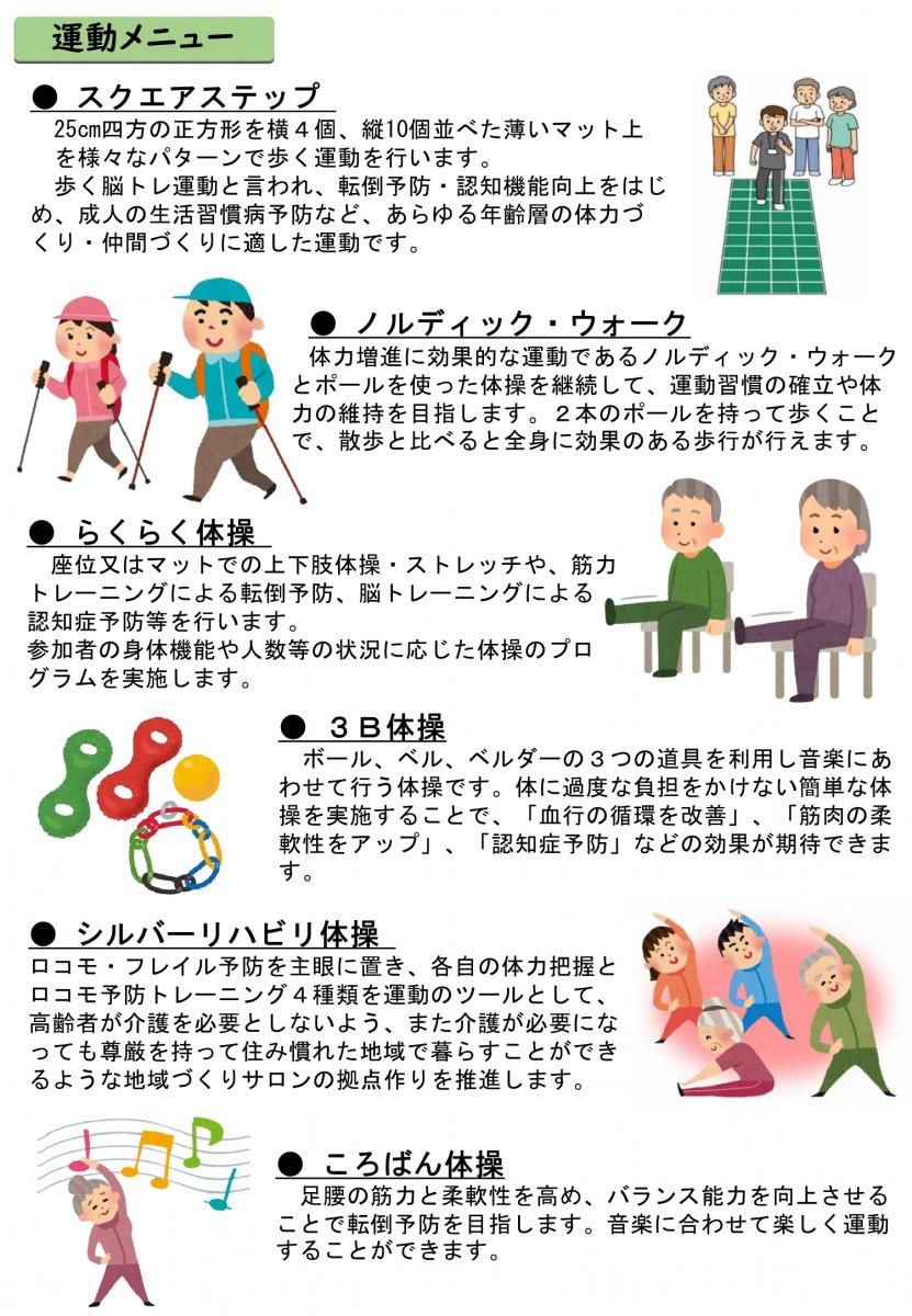 運動サロンチラシ2