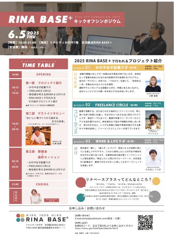 2025キックオフシンポジウムフライヤー