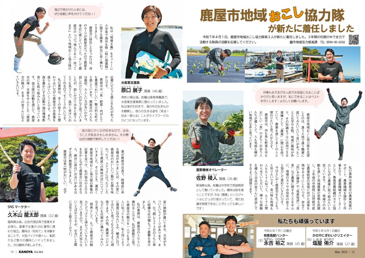 地域おこし協力隊