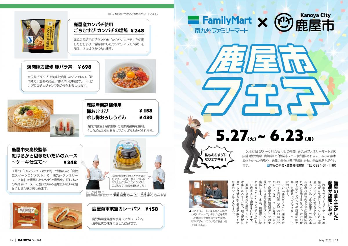 鹿屋市フェア