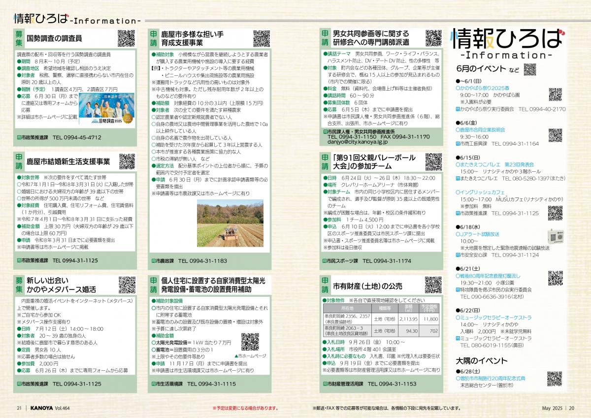 情報ひろば