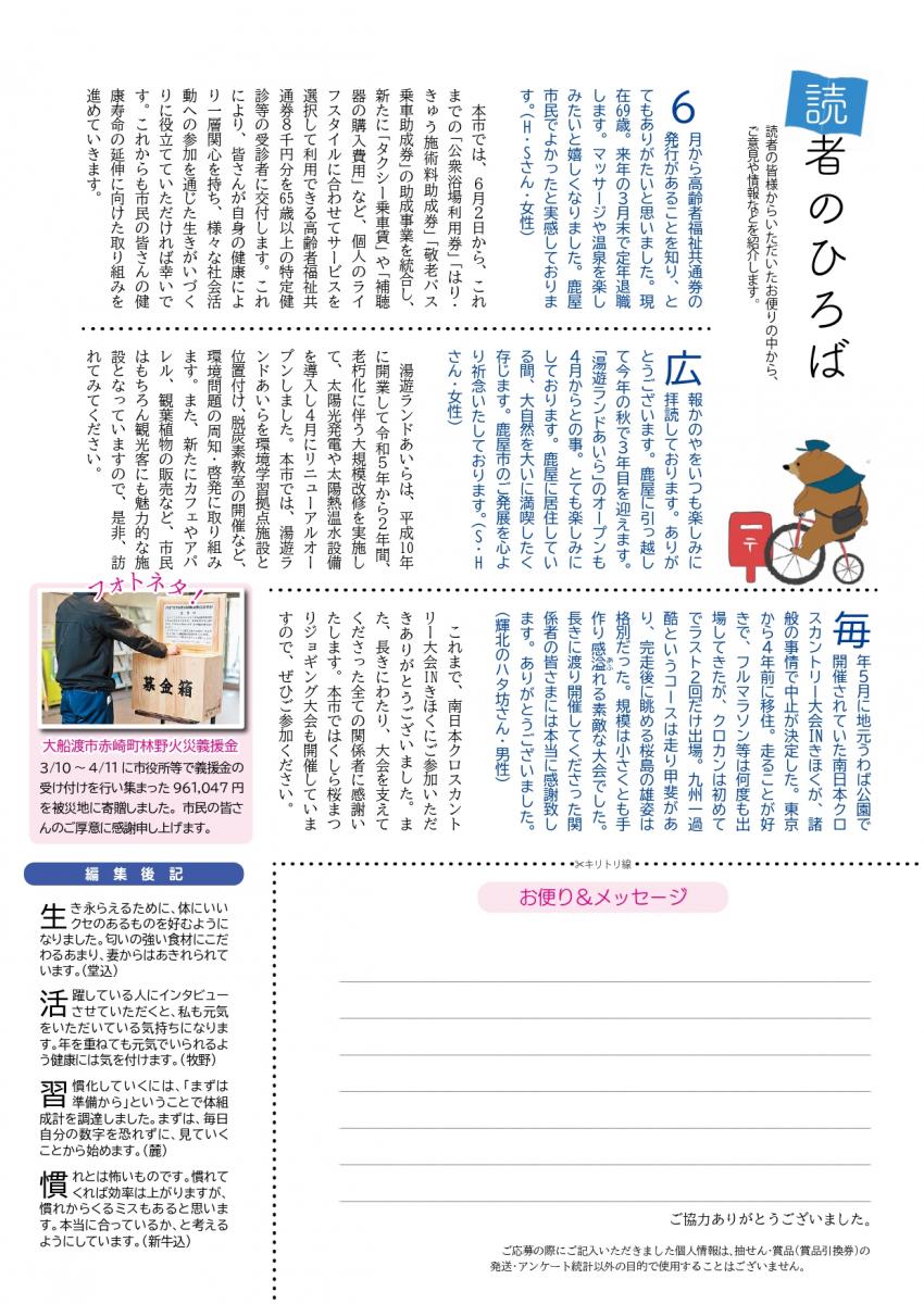 読者のひろば