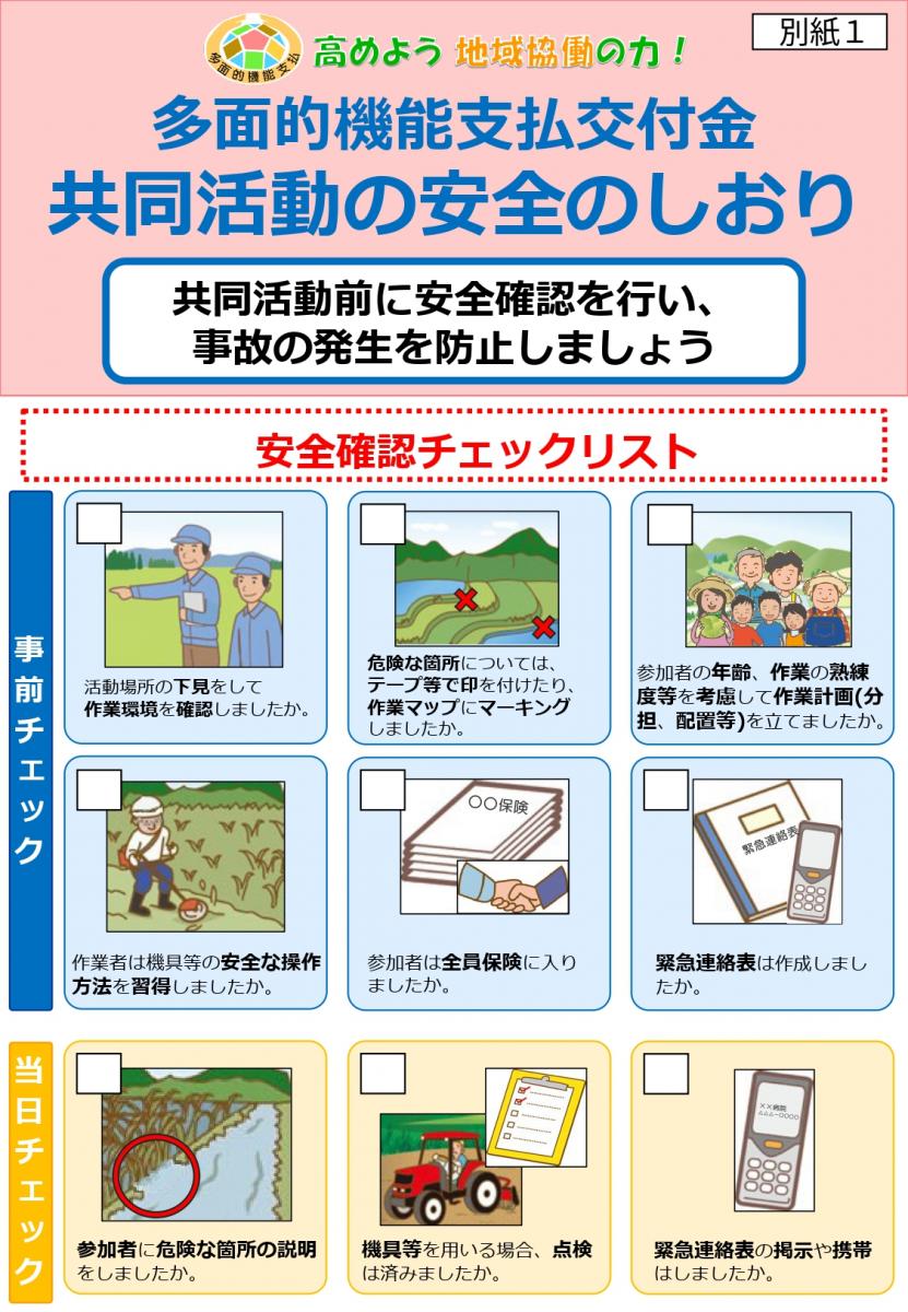 安全