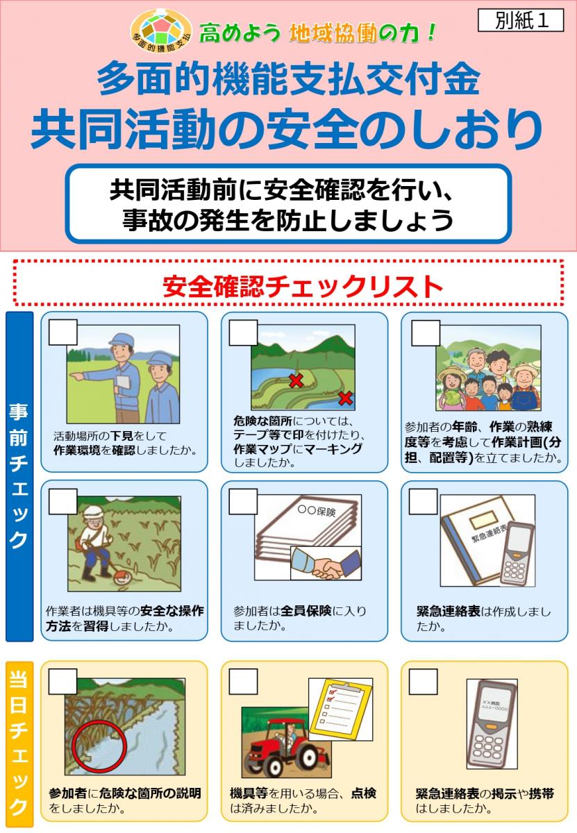 安全