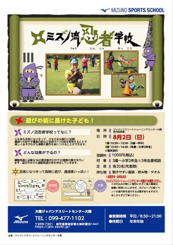 忍者教室
