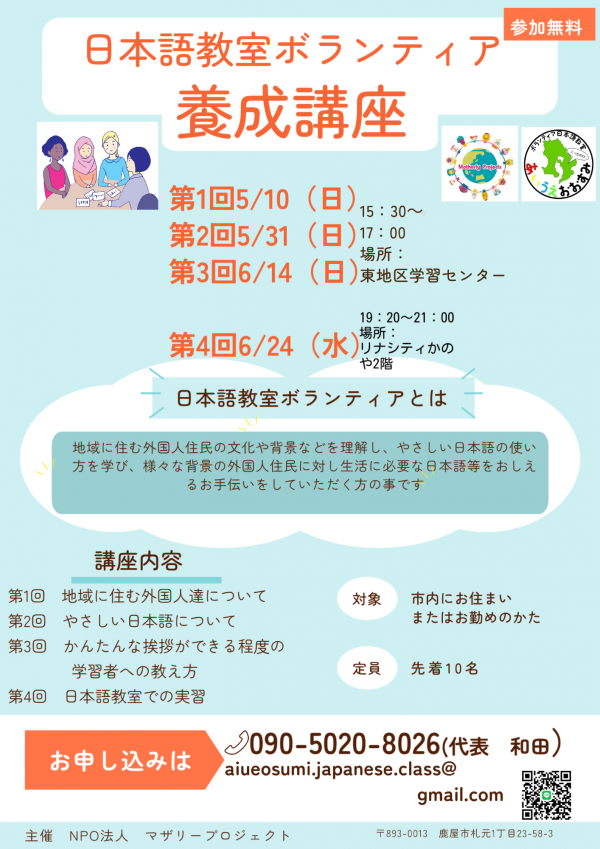日本語教室ボランティア養成講座チラシ