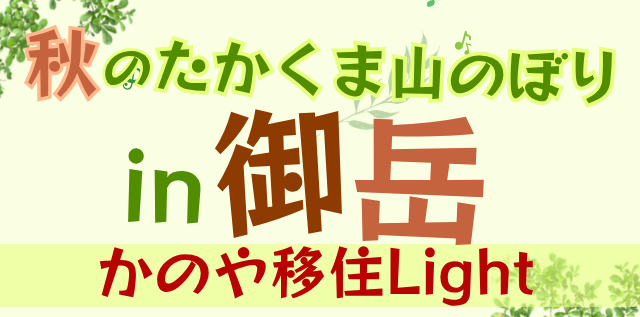 かのや移住ライトサムネ