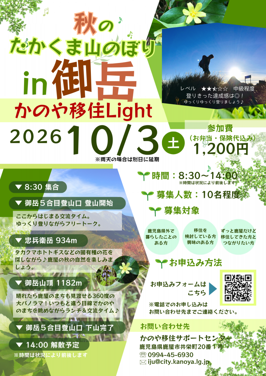 かのや移住lightちらし