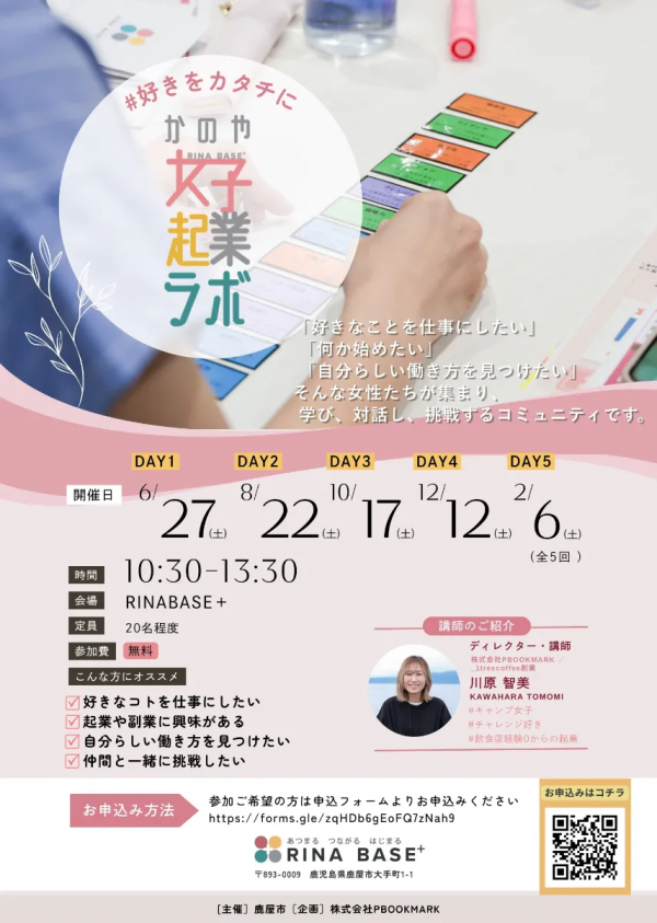 女子起業ラボ2026