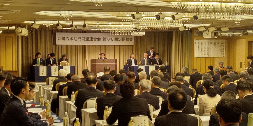九州s治水期成同盟連合会
