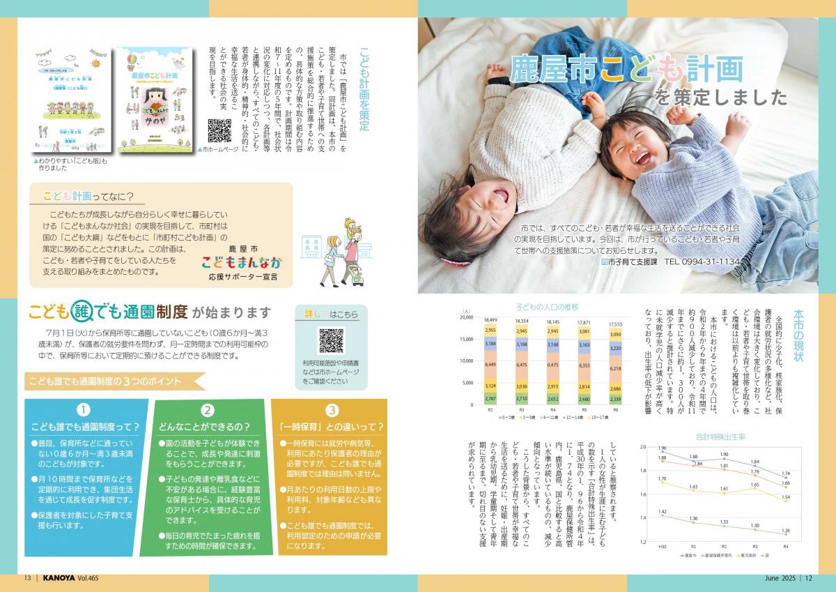 こども計画