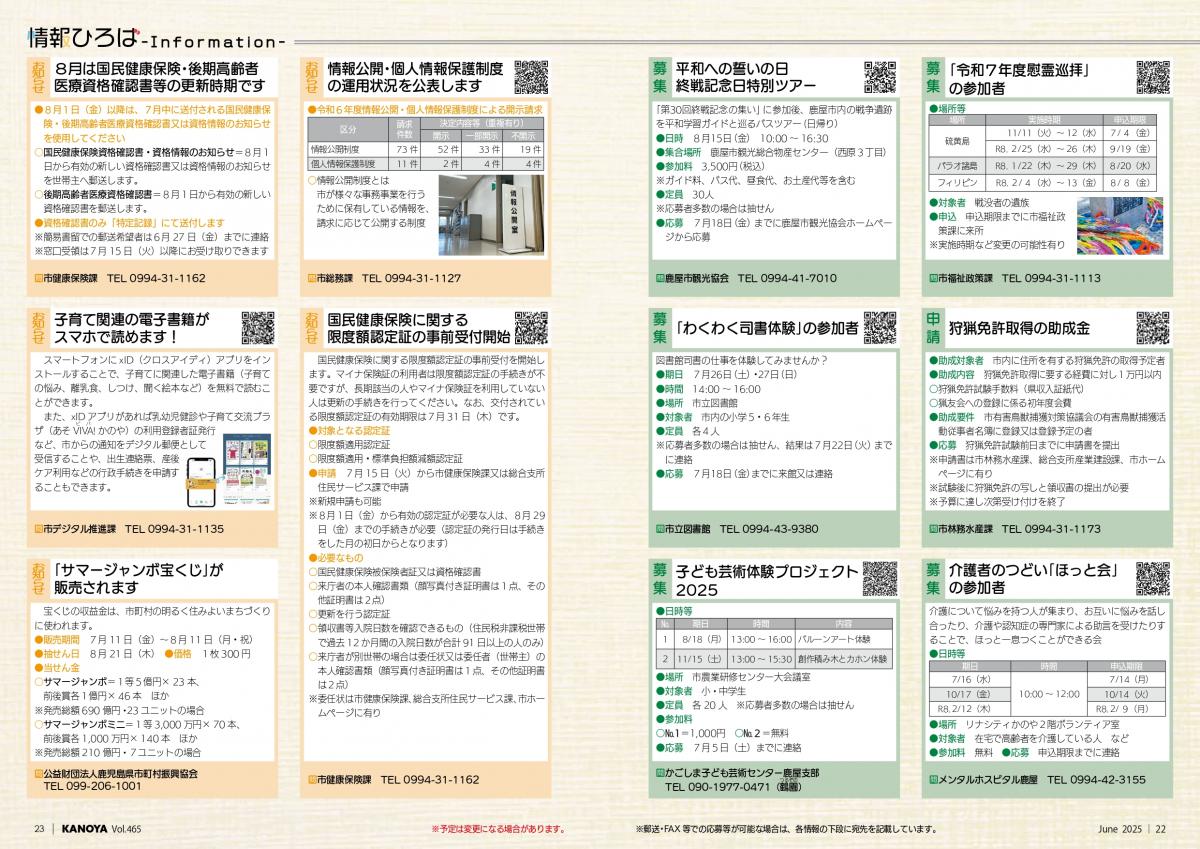 情報ひろば2