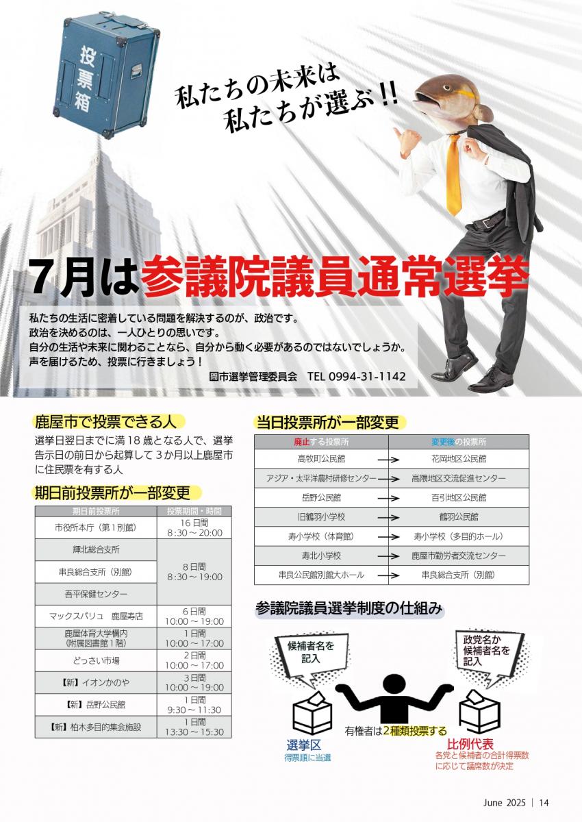 選挙