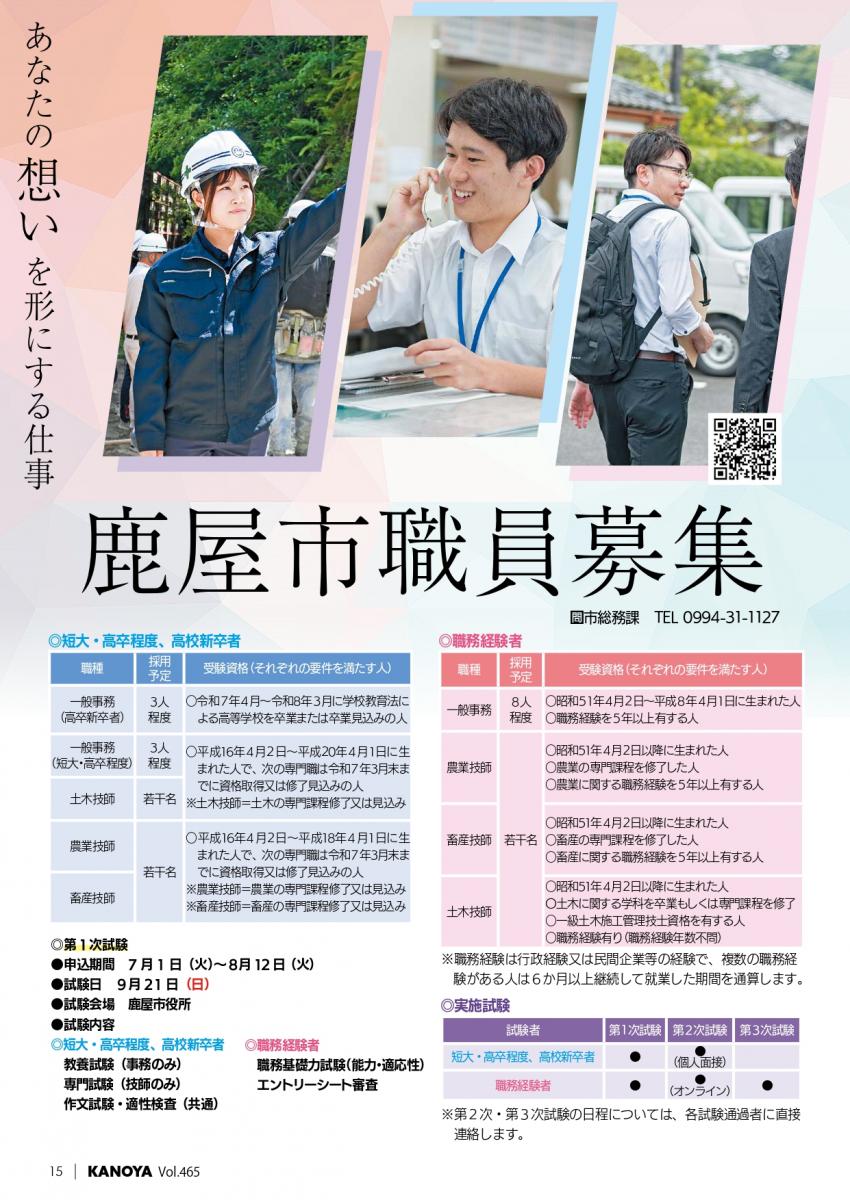 職員募集