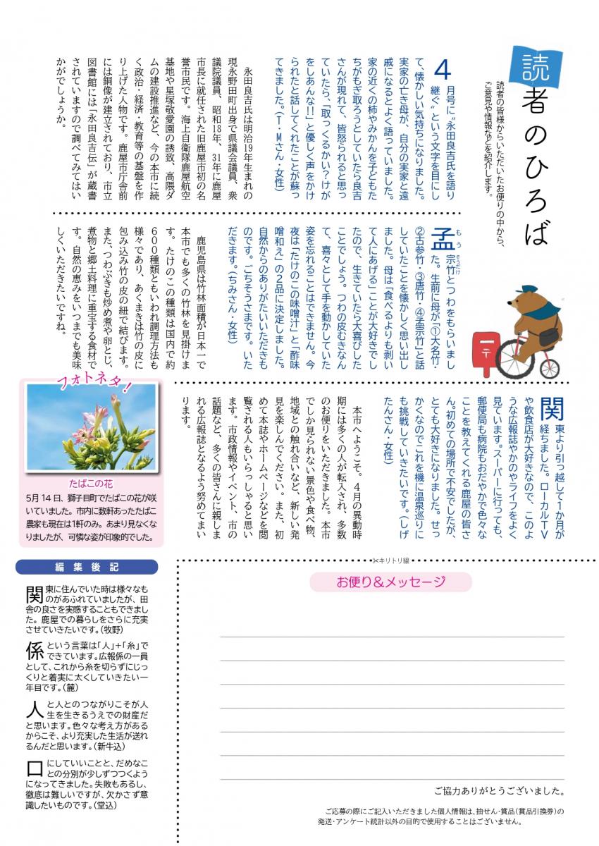 読者のひろば