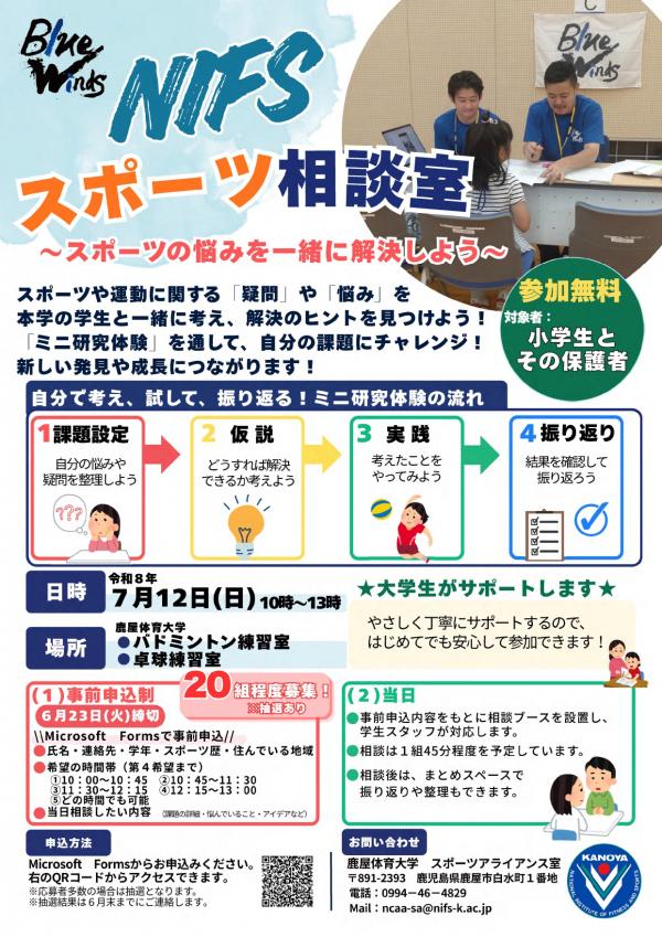 スポーツ教室