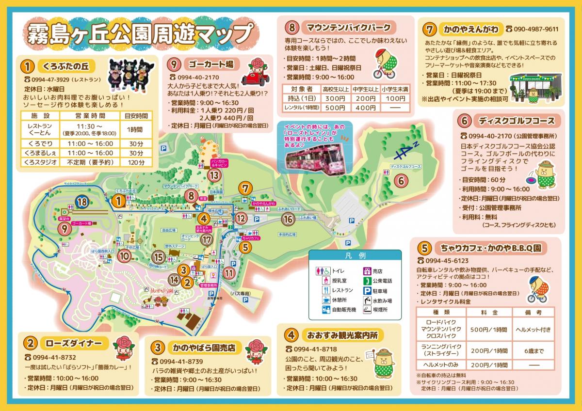 霧島ヶ丘公園地図1